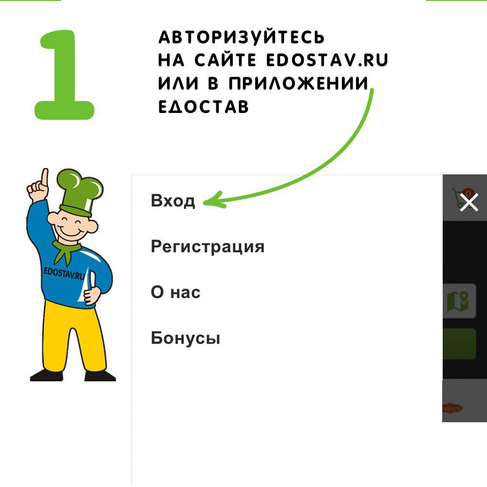 Как использовать боннусы